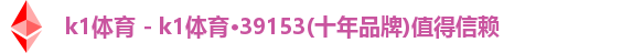 k1体育注册登录
